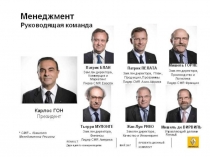Структура Рено.ppt