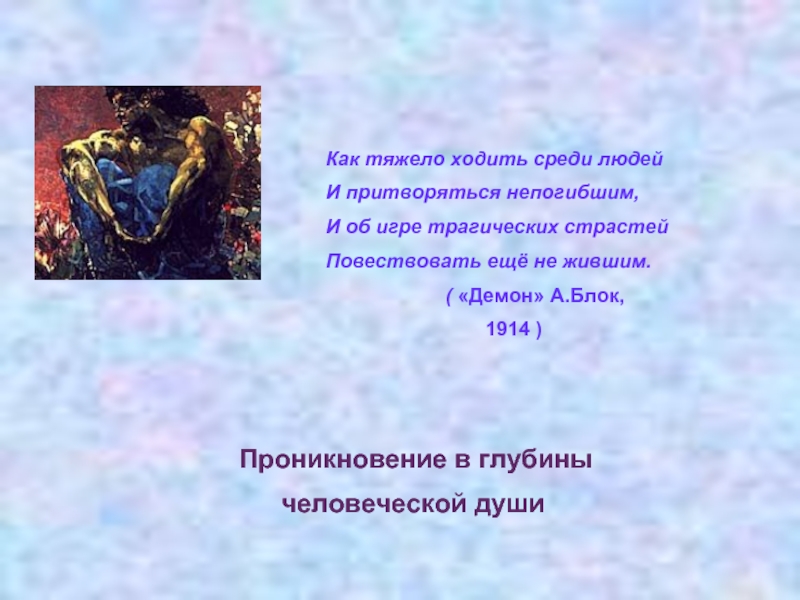 Анализ стихотворения блока как тяжело ходить среди людей 9 класс по плану