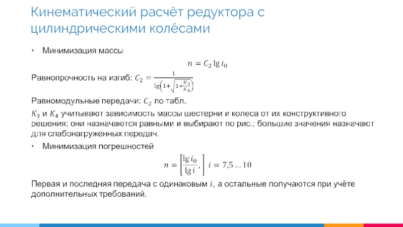 Расчет реду