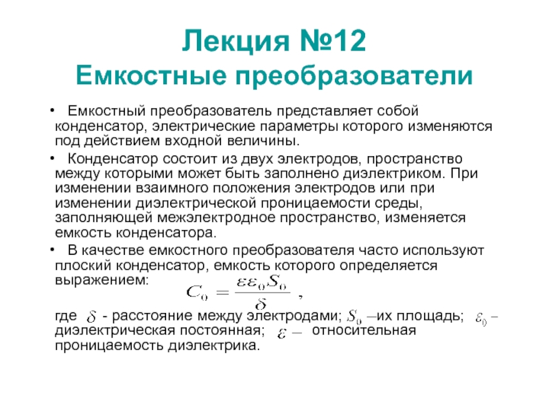 Презентация Lekciya_12.ppt