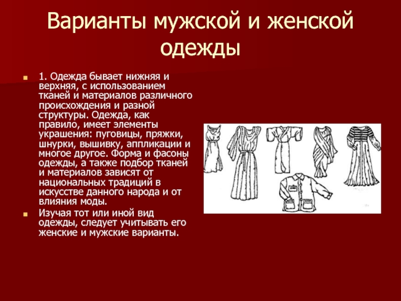 Бывать нижний. Верхняя и нижняя одежда. Одежда бывает верхняя и нижняя. Структурная одежда. Строение одежды.