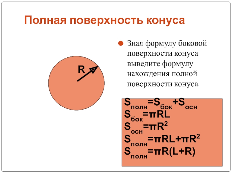 Площадь боковой формула