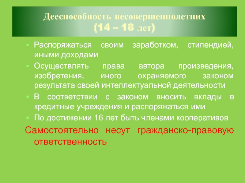 Право самостоятельно распоряжаться своей стипендией заработком