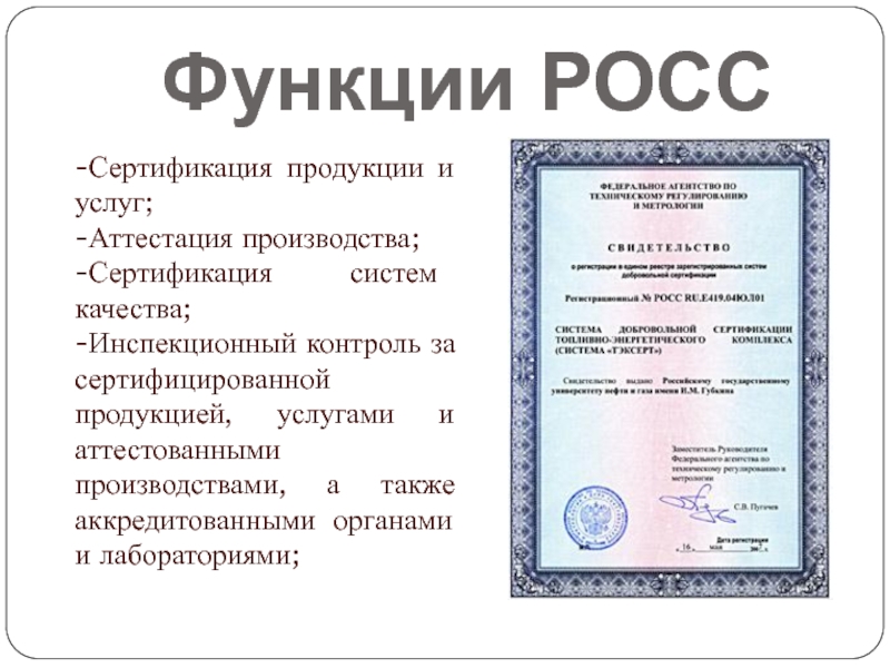 Сертификация производства продукции