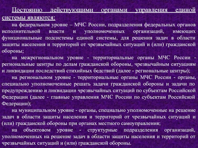 Проект на тему мчс россии федеральный орган управления области защиты населения от чс