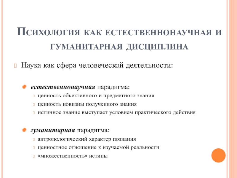 Методы гуманитарной психологии презентация