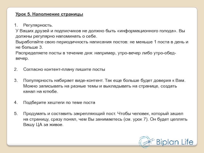 Как правильно писать посты в соц сетях презентация