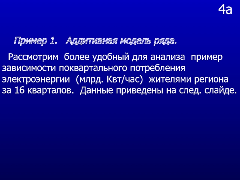 Аддитивная модель ряда. Аддитивный ряд динамики. Аддитивная модель ряда динамики представляет собой:. Зависит примеры.