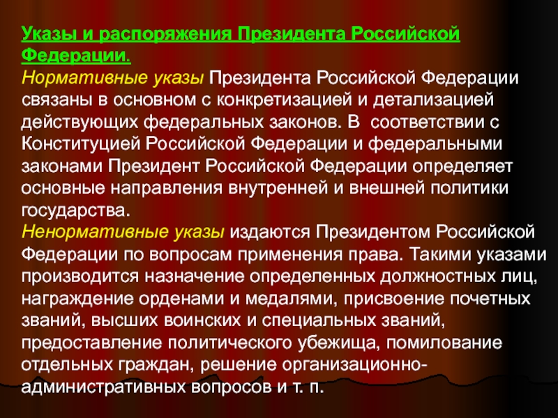 Проекты указов и распоряжений президента рф согласовываются с