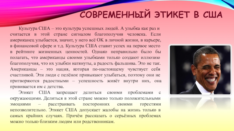 Особенности сша. Речевой этикет в Америке. Этикет США кратко. Нормы этикета в США. Культура США кратко.