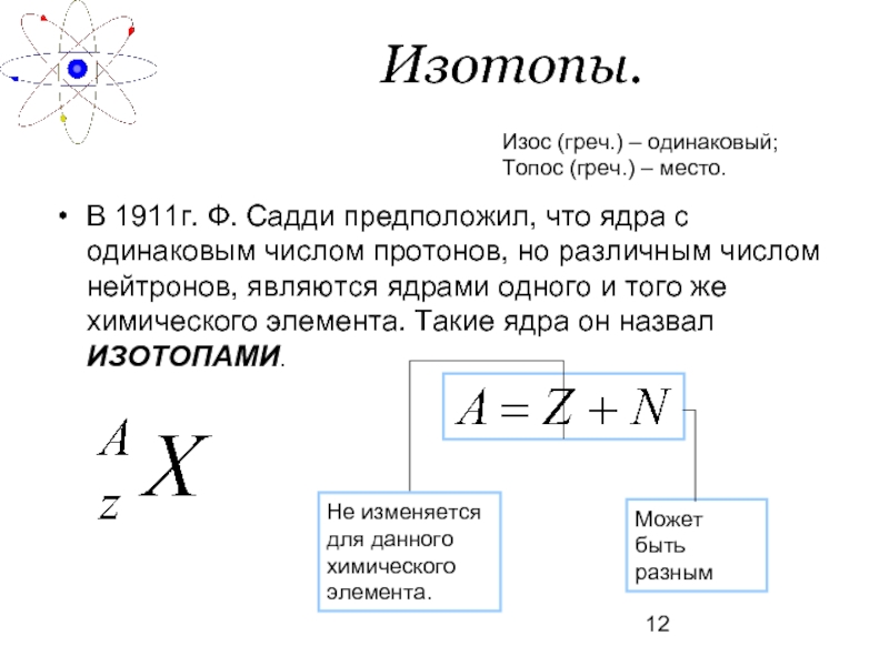 Число протонов и нейтронов углерода