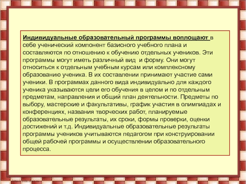 Программа на воплощение. Прийти к программе воплощения.