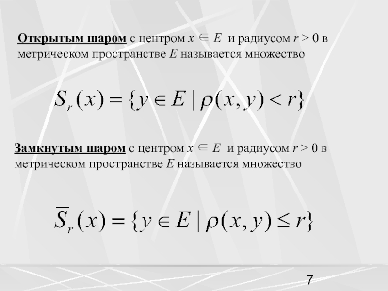 Шар в метрическом пространстве