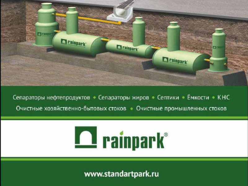 Презентация Презентация Rainpark 2014-06