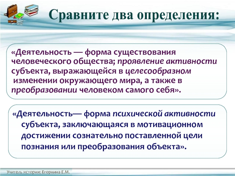 Деятельность единственный путь. Деятельность определение в обществознании. Деятельность единственный путь к знанию эссе. Изменение окружающего мира и самого себя. Эссе на тему деятельность единственный путь к знанию.