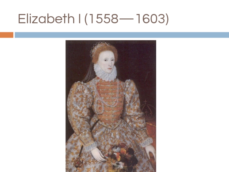 Elizabeth I (1558—1603)
