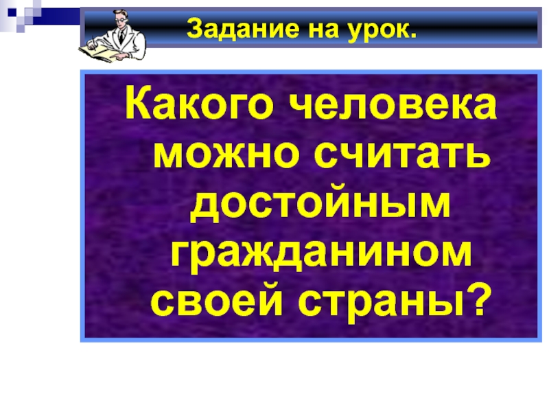 Гражданин отечества достойный сын презентация