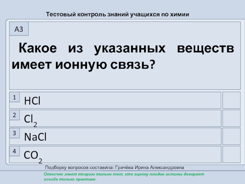 Атомы химических элементов контрольная работа 8