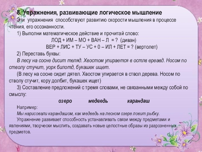 Упражнения развивающие скорость. Задания на быстроту мышления. Упражнения на развития скорости мышления. Упражнения на скорость мышления для взрослых. Упражнения на скорость мышления для детей.