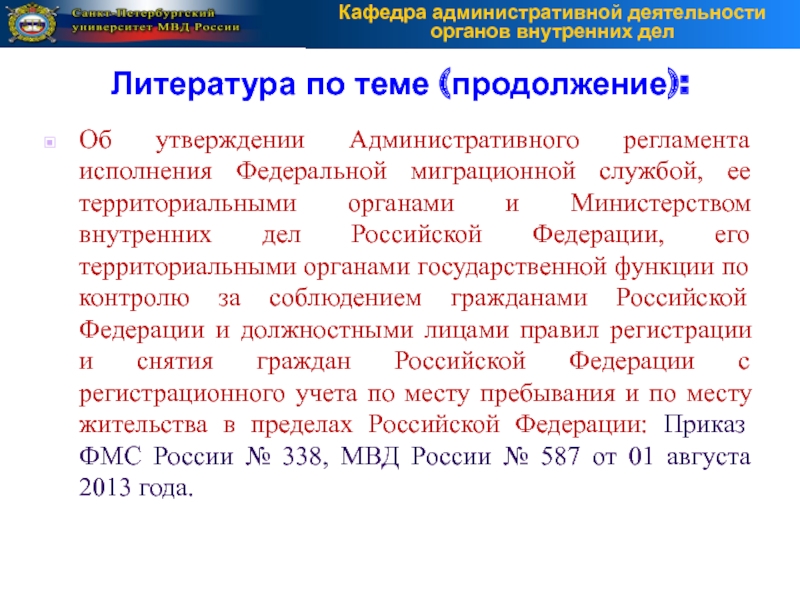 Анализ административного дела. Федеральная миграционная служба функции. Анализ административного регламента. Федеральная миграционная служба задачи. ФМС территориальные органы.