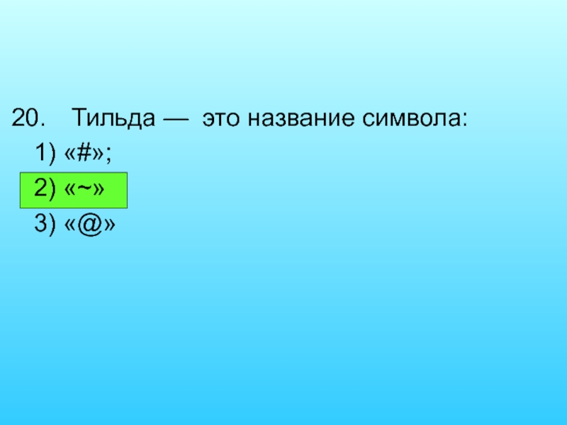 На слайд презентации нужно добавить амперсанд