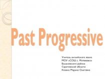 Past Progressive 5-11 класс