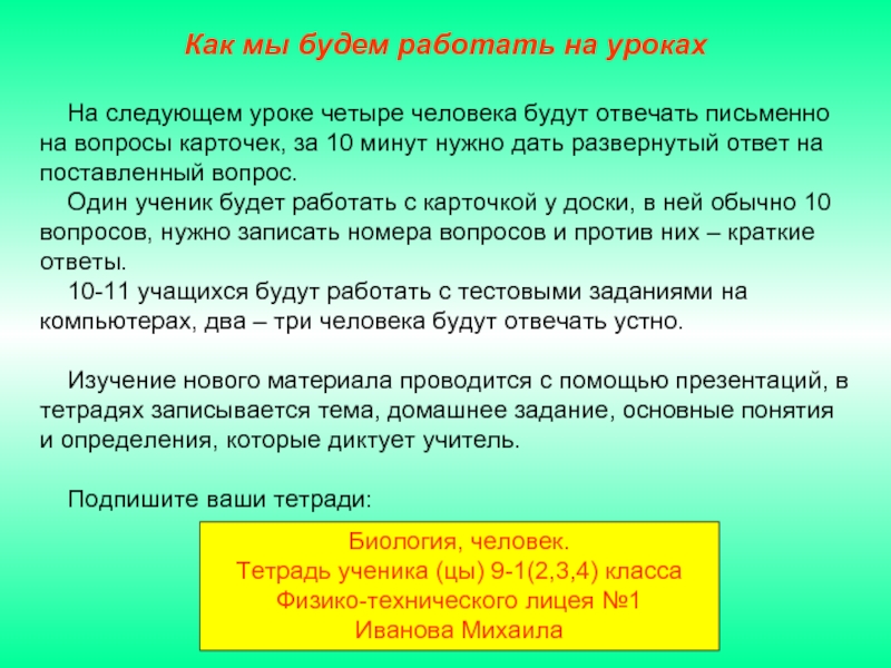 Следующий урок. Дайте развернутые ответы на следующие вопросы.