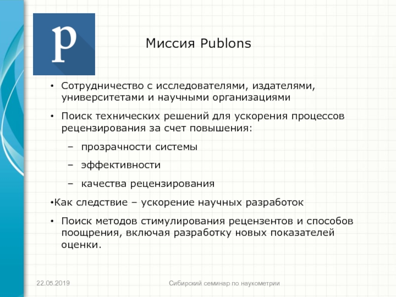 Роль научного поиска. Модель научного рецензирования. Рецензирование Кили.