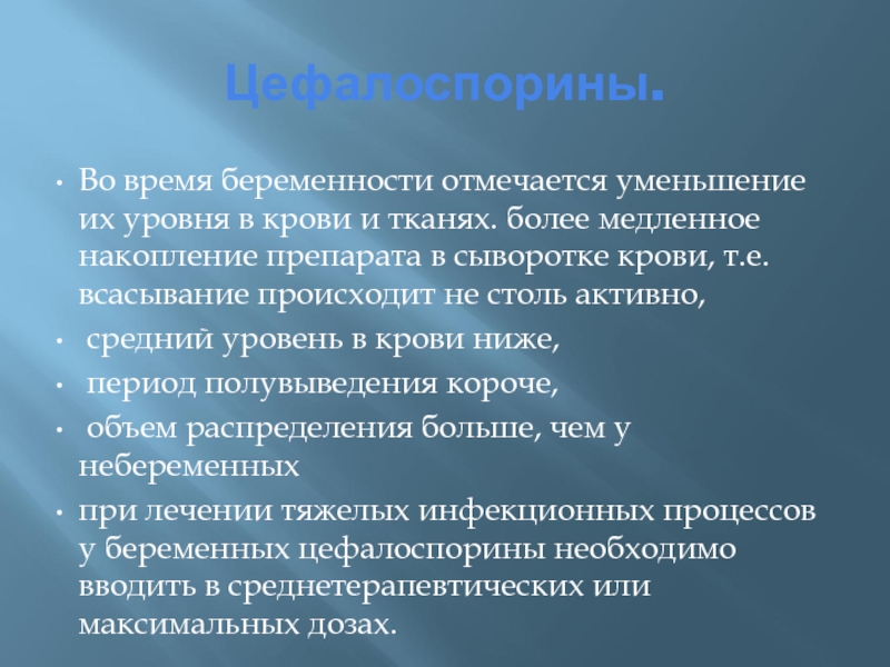 Отметить снижение. Цефалоспорины для беременных. Цефалоспорины во время беременности. Цефалоспорины 3 поколения в 1 триместре беременности. Задачи по фармакологии при беременности.