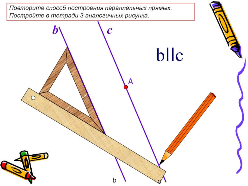 Презентация по геометрии 6 класс