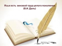 Происхождение однокоренных слов «Бык» и «Пчела» (опыт историко - лингвистического анализа)