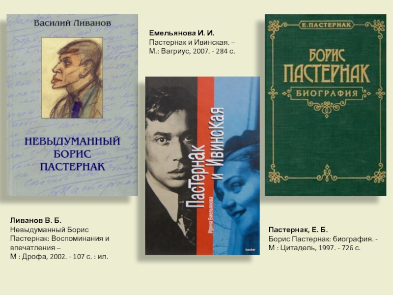 Борис Леонидович Пастернак произведения. Борис Леонидович Пастернак книги. Обложки книг Пастернака. Борис Пастернак обложки книг.