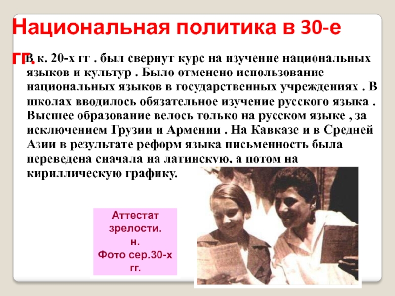 Советская национальная политика в 1930 годы презентация