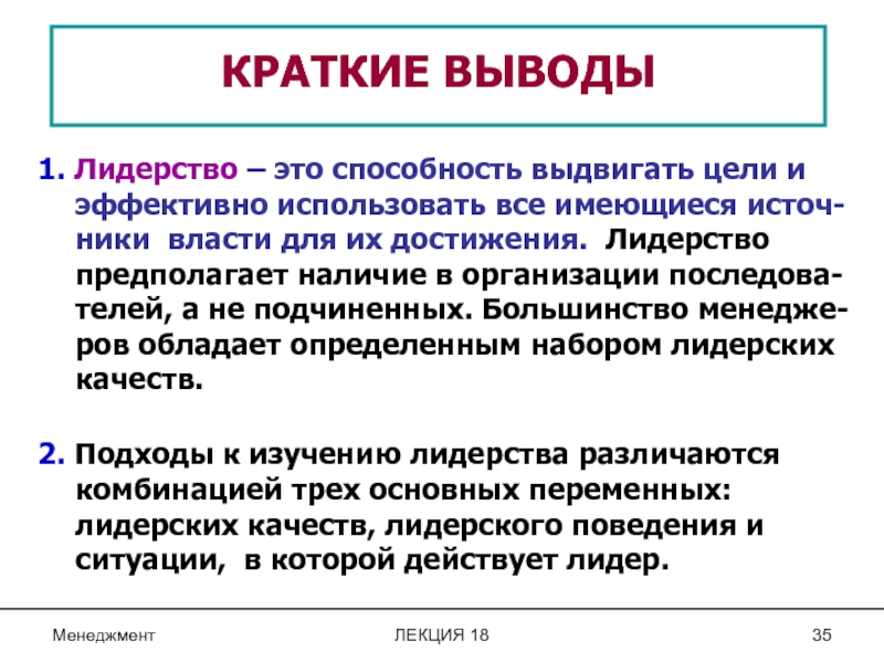 Лидерство стиль ситуация и эффективность презентация