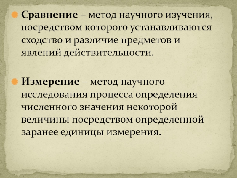 Определение научного исследования презентация