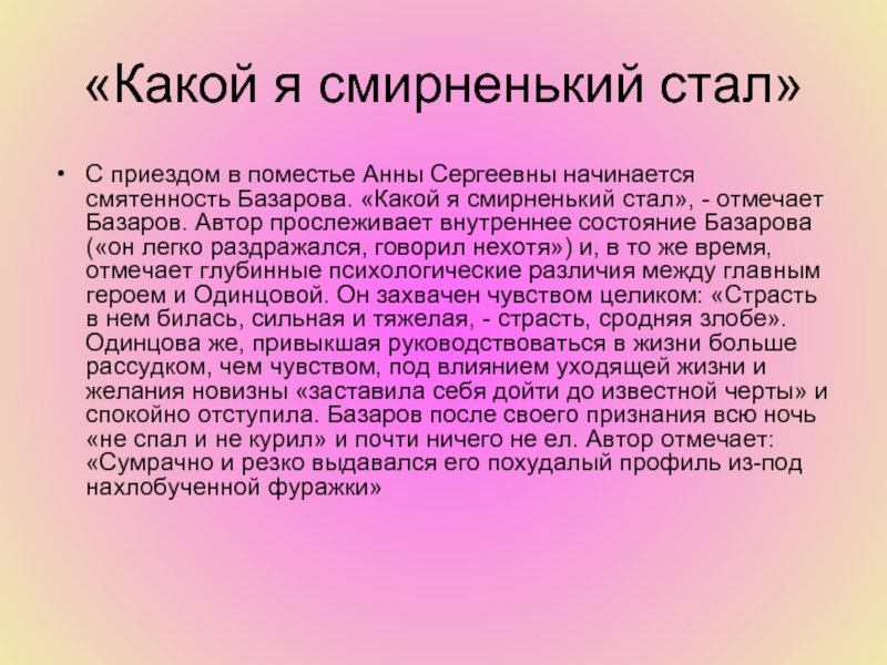 Базаров автор. Приезд в имение родителей Базарова. Усадьба Базарова. Базаров и Автор. Какой Базаров.