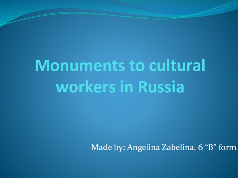 Презентация Monuments to cultural workers in Russia