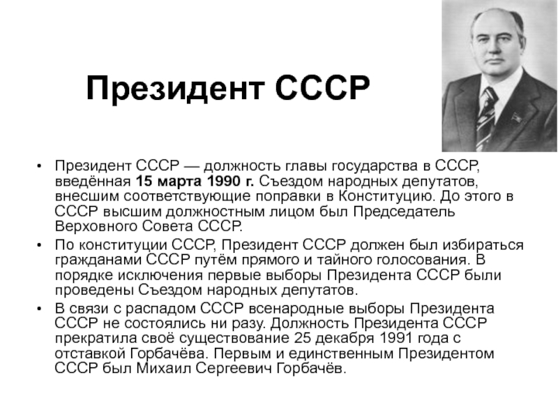 Институт президента ссср презентация