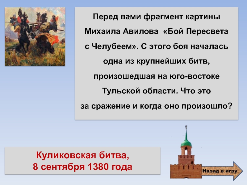 Перед вами фрагмент важнейшего торгового. Перед вами фрагмент. Текст про Тульский край. Край наш Тульский текст.