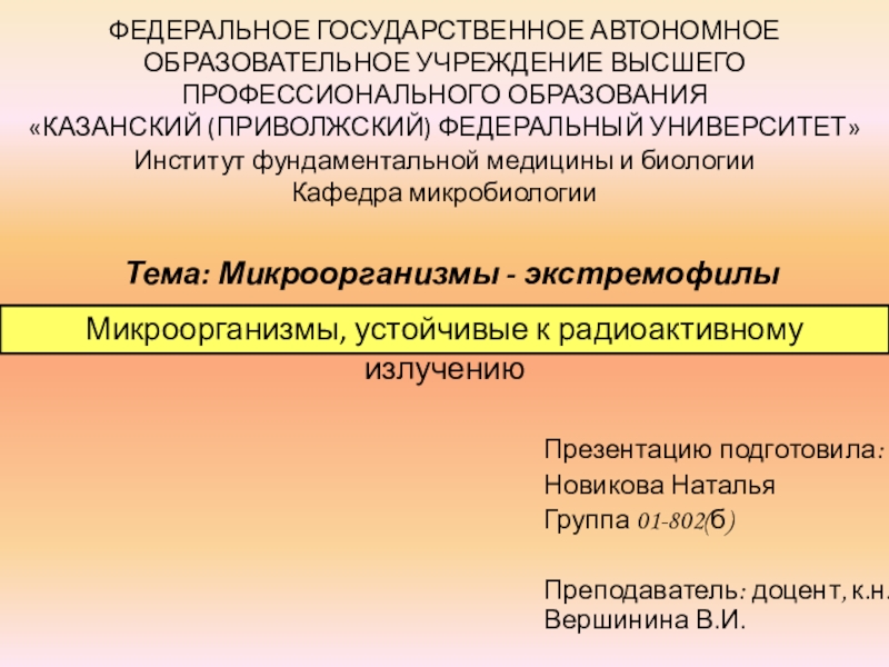 ФЕДЕРАЛЬНОЕ ГОСУДАРСТВЕННОЕ АВТОНОМНОЕ ОБРАЗОВАТЕЛЬНОЕ УЧРЕЖДЕНИЕ ВЫСШЕГО