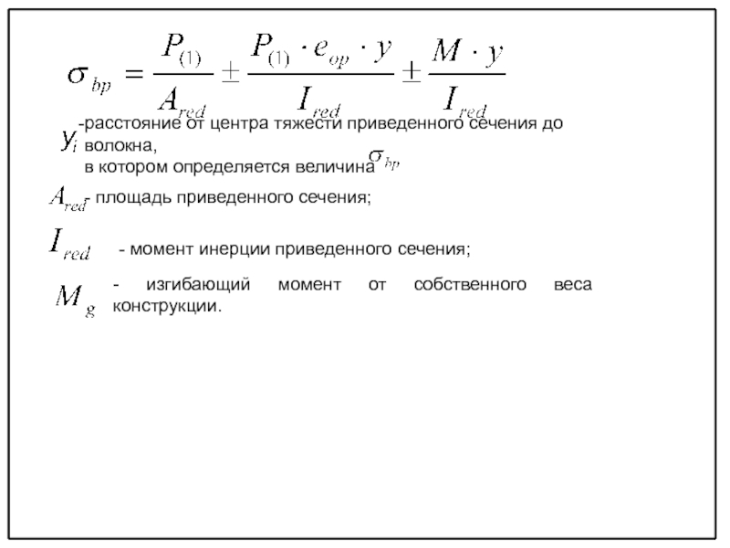 Приведенная площадь