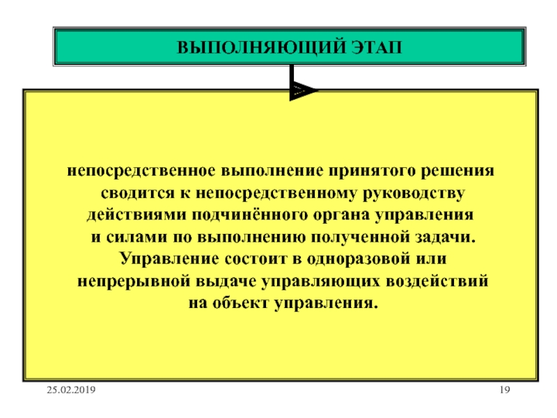 Действие подчинено. Непосредственное исполнение. Непосредственное выполнение команды. Непосредственно выполнение команды это. Непосредственный руководитель и прямой МЧС РФ.