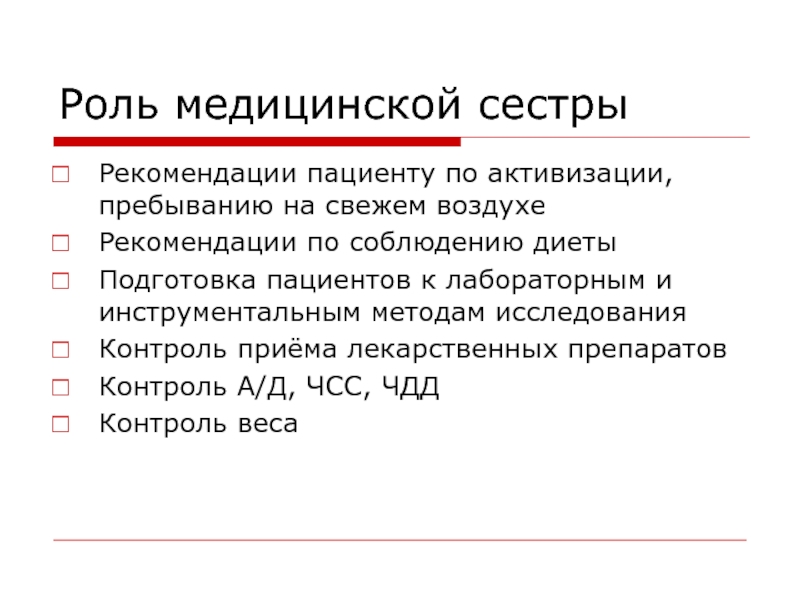 Сестринская помощь при заболеваниях щитовидной железы презентация