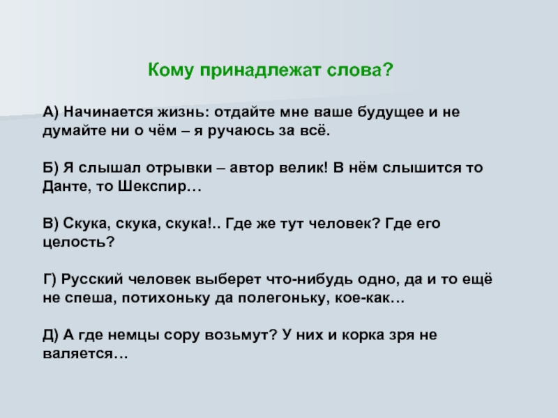 Кому принадлежат слова не хочу учиться