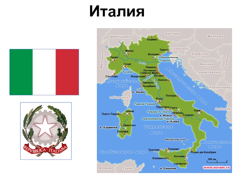 План сообщения о италии