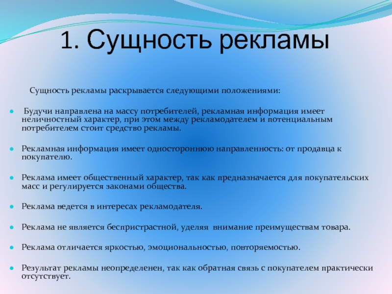 Объявление является. Сущность рекламы. Сущность и функции рекламы. Понятие и сущность рекламы. Сущность и виды рекламной деятельности.