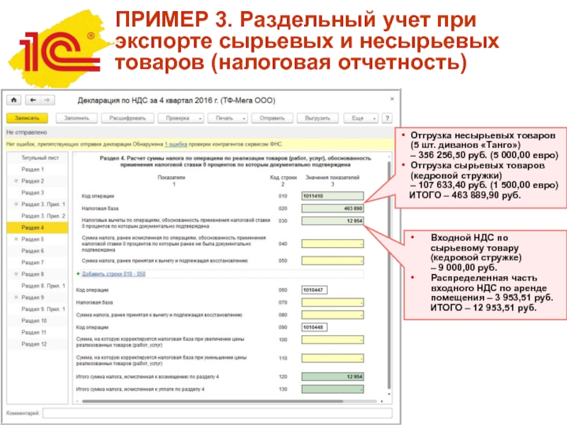 Регистр раздельного учета ндс образец