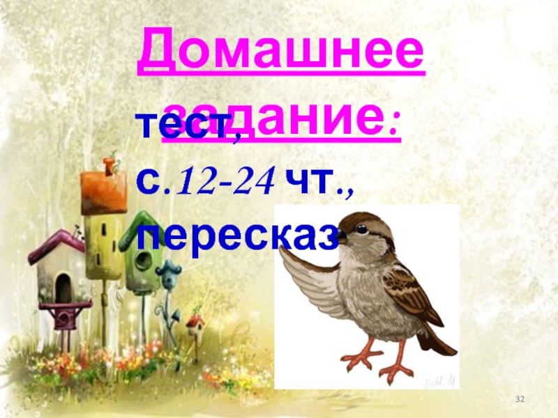 Пересказ растрепанный воробей 3 класс. Паустовский растрёпанный Воробей читательский дневник. Растрёпанный Воробей читательский дневник Главная мысль. Читательский дневник 3 класс произведение растрепанный Воробей. Картинка для читательского дневника растрепанный Воробей.