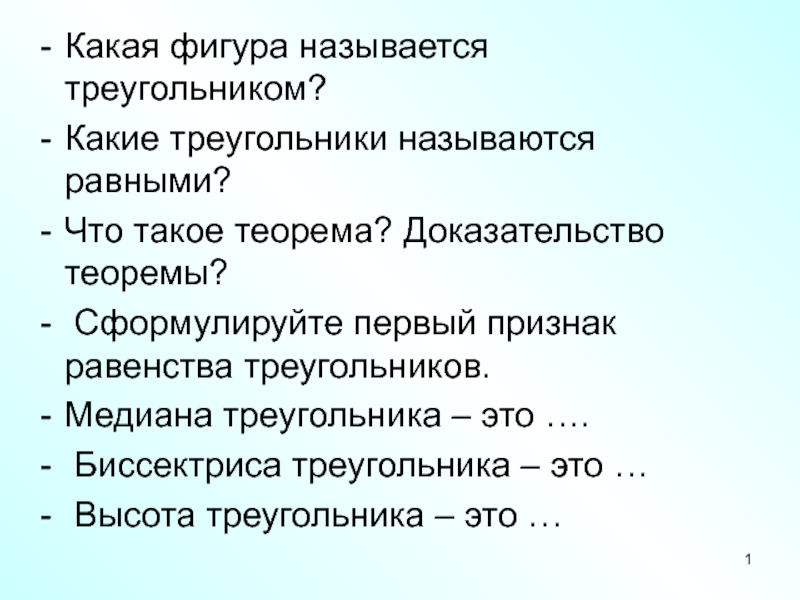 Равнобедренный треугольник. Свойства равнобедренного треугольника 7 класс