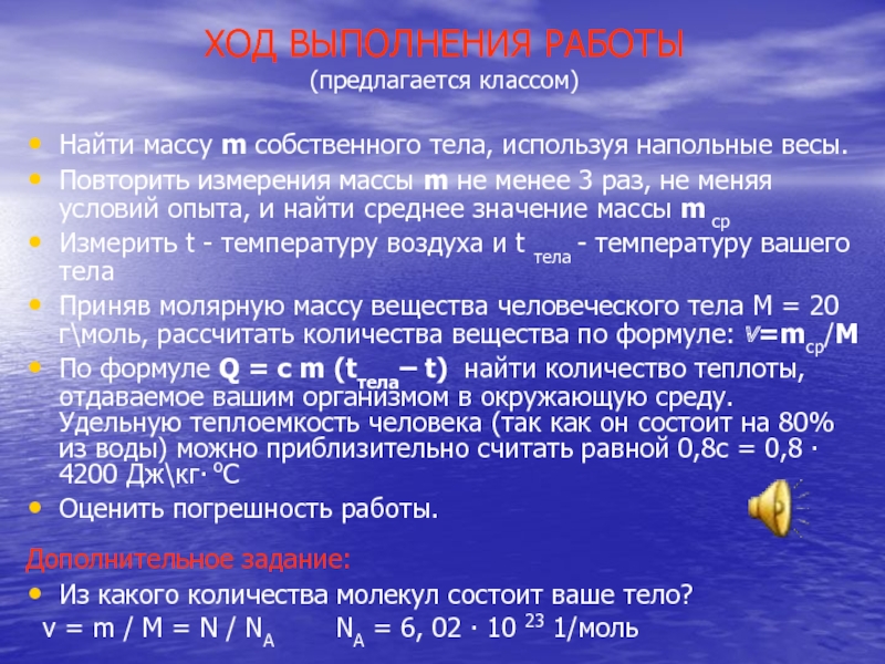 Собственный вес как найти. Среднее значение своей массы. Как рассчитать объем собственного тела. Рассчитать.объем собственного тела человека.